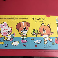 O Na, Noa: Amser Poti | Uh-oh, Noa! Potty Time