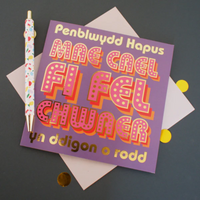 Welsh Birthday card 'Penblwydd Hapus ... digon o rodd' brother/sister from sister