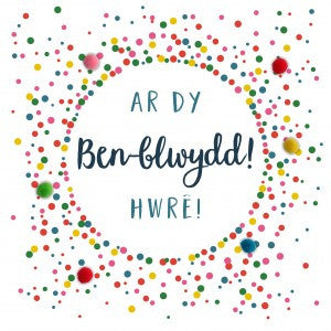 Birthday card - Ar Dy Ben-blwydd! Hwre! - Pompoms