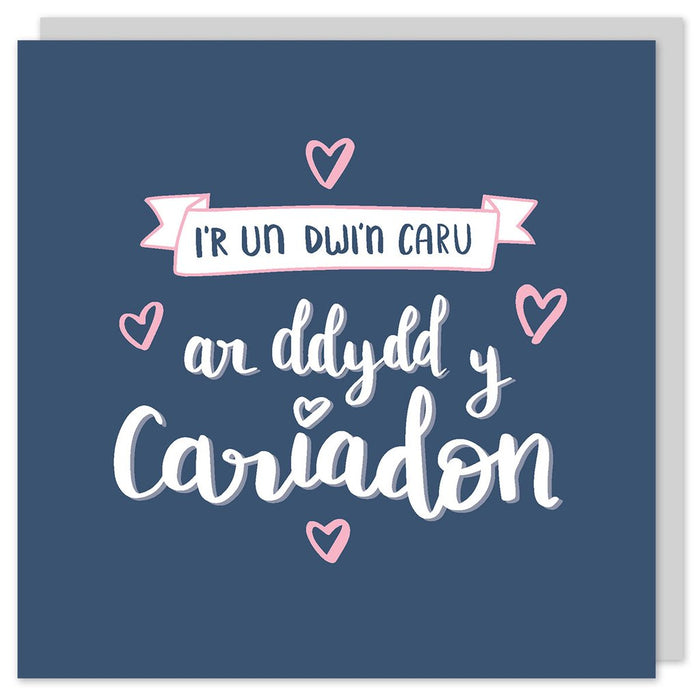 Love card 'I'r un dwi'n caru ar Ddydd y Cariadon'