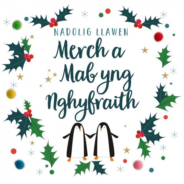 Christmas card 'Nadolig Llawen Merch a Mab yng Nghyfraith' - Daughter & Son in Law - Pompoms