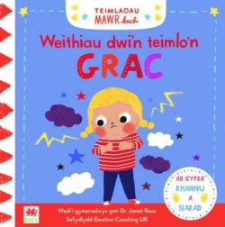 Cyfres Teimladau Mawr Bach: Weithiau Dwi&