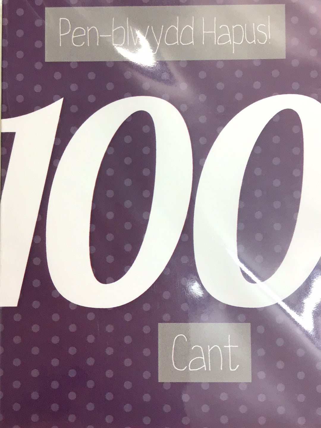 Cardiau i'w ben-blwydd arbennig (oedolion)